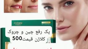 فروش کرم ضد چروک لینک خریدپایین