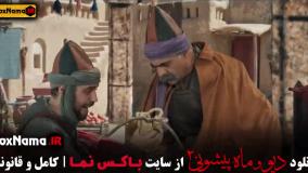 فیلم ماه پیشونی فصل ۲ قسمت ۸