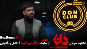 مافیا با سناریوی دن کاپو قسمت ۱ تا ۱۰