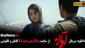 سریال آبان فیلیمو