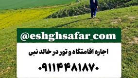 تور خالد نبی از گرگان