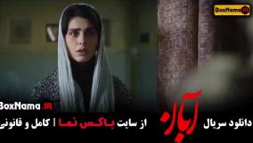 ابان قسمت ۱۰