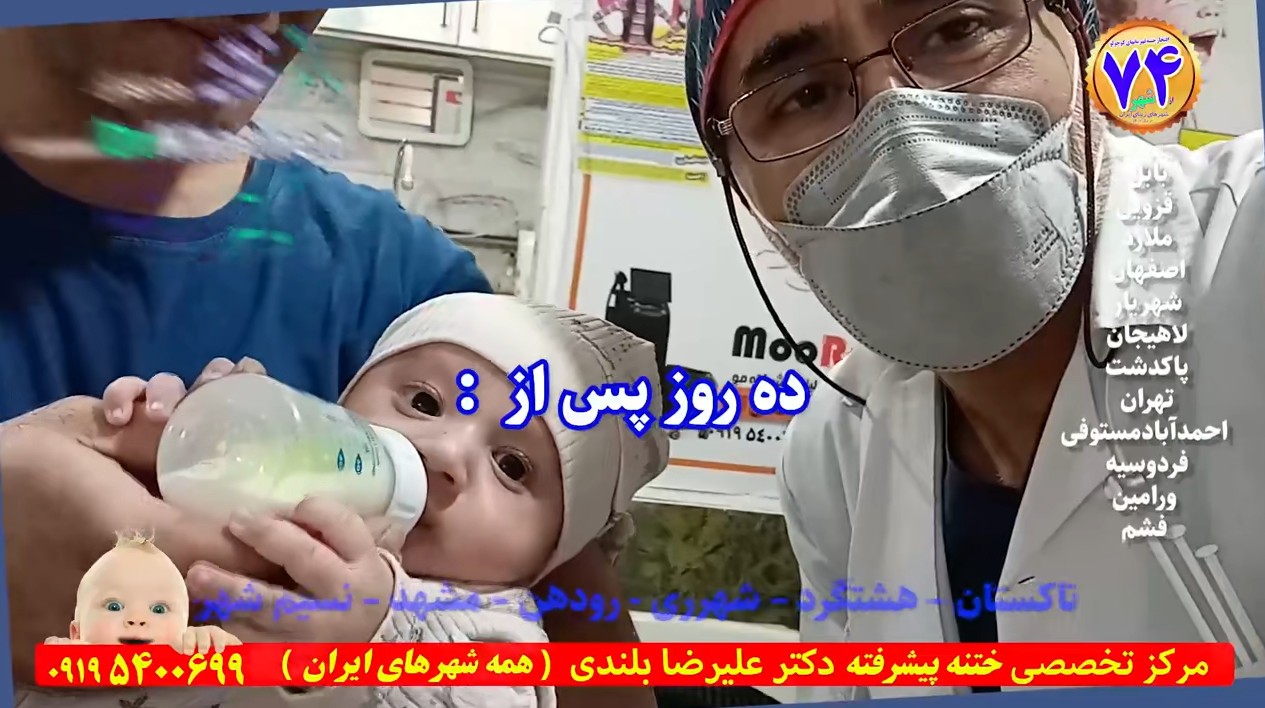دکتر بلندی ختنه بدون درد