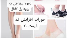 خرید لژ افزایش قد لینک خرید پایین