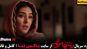 فیلم در انتهای شب - قسمت ۳