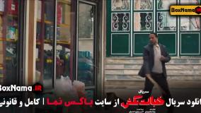 سریال خجالت نکش ۲ قنبر و صنم