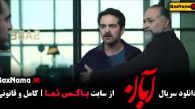 تماشای سریال آبان