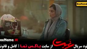 سریال غربت قسمت اول - سریال های نمایش خانگی