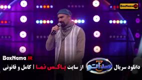 فصل سوم صداتو قسمت ۱ و ۲