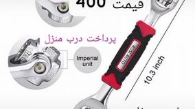 خرید اچار۳۶۰درجه لینک خرید پایین