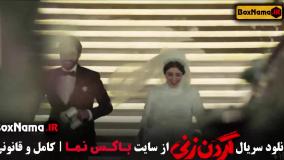 دانلود فیلم گردن زنی قسمت اول