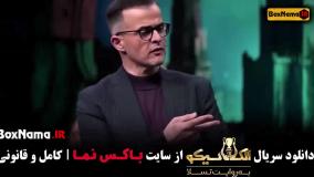 مسابقه مافیا الکلاسیکو قسمت ۲