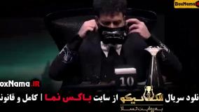 الکلاسیکو قسمت ۱ سیامک انصاری