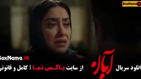 سریال شیدا (آبان قسمت ۱۱)