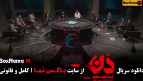 مافیا دن کلاب - بهار قاسمی قسمت ۱۰