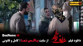 فیلم سینمایی علف زار پزمان جمشیدی