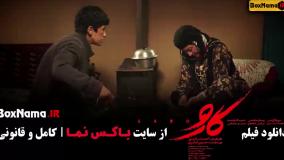 مریلا زارعی در فیلم کارو - اکران انلاین