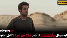 سریال جان سخت قسمت چهاردهم