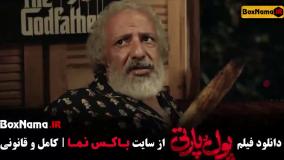 فیلم پول و پارتی - امیر جعفری ساعد سهیلی