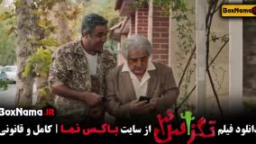 تگزاس ۳ فیلم سینمایی طنز جدید ایرانی