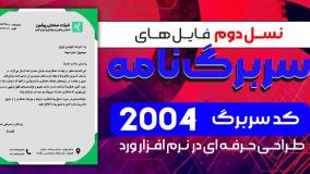 دانلود رایگان نمونه سربرگ شرکت