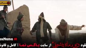 فصل ۲ قسمت ۸ دیو و ماه پیشونی