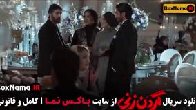 گردن زنی سریال پرطرفدار ایرانی