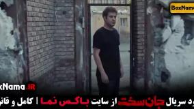 جان سخت سریال - قسمت ۱ تا ۱۵