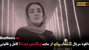 الکلاسیکو قسمت اول سیامک انصاری