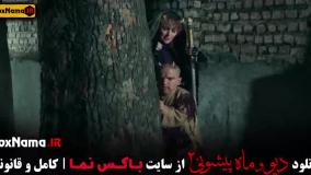 فیلم دیو و ماه پیشونی فصل ۲ قسمت ۹