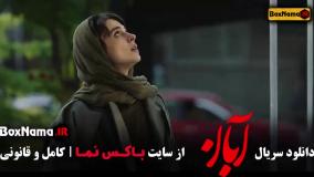 دانلود قسمت 10 آبان