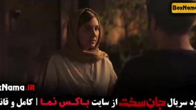 قسمت ۱۶ جان سخت