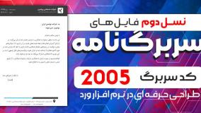 دانلود سربرگ خام