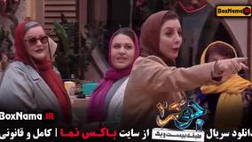 جوکر این هفته - دانلود جوکر فینال بانوان قسمت ۳