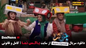 سریال جوکر بانوان قسمت ۲