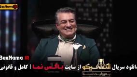 سریال الکلاسیکو / سناریو الکلاسیکو