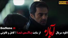 سریال آبان قسمت 10 / قسمت دهم آبان