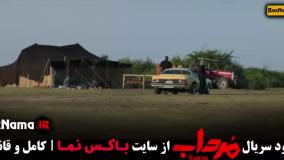 سریال مرداب قسمت ۱۹