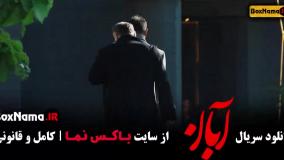 فیلم ابان قسمت ۱۵