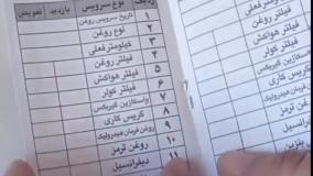 دفترچه یادداشت مدل سرویس | دفترچه یادداشت مدل نگهداری خودرو