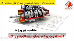 متلب پروژه - سایت تخصصی انجام پروژه سالیدورک
