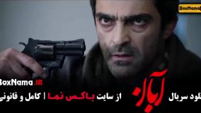 قسمت ۱۵ ابان / دانلود فیلم ابان قسمت پانزدهم