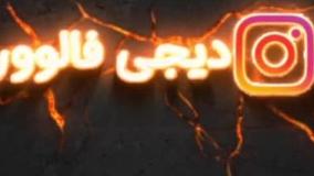 از چه سرویس و خدمات دیجی فالوور بیشتر استفاده می‌شود؟