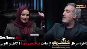 بازی مافیا الکلاسیکو (سیامک انصاری) قسمت اول تا پنجم