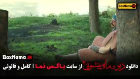 دیو و ماه پیشونی فصل دوم قسمت یازدهم