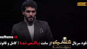 مافیا سری جدید (الکلاسیکو) قسمت ۱ تا ۵