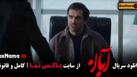 فیلم ابان قسمت 14