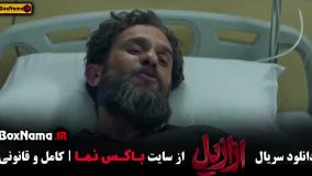 سریال ازازیل { پیمان معادی، پریناز ایزدیار و بابک حمیدیان }