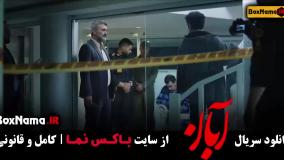 دانلود ابان قسمت ۱۶ شانزدهم / قسمت جدید آبان