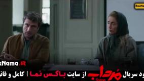 سریال مرداب - قسمت اول